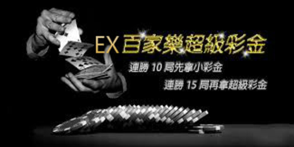 百家樂線上首創最新機種即將轟炸全台的娛樂城請指名紅牌EX娛樂城